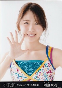 AKB48 岡田彩花 Theater 2016.10 (2) 月別 生写真 ヨリ