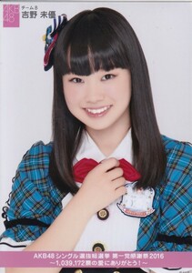 AKB48 チーム8 吉野未優 シングル 選抜総選挙 第一党感謝祭 2016 ～1.039.172票の愛にありがとう！～ 生写真 ヨリ