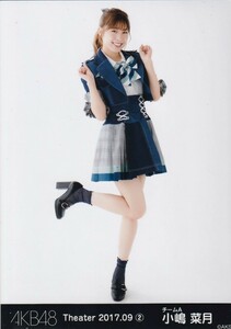 AKB48 小嶋菜月 Theater 2017.09 (2) 月別 生写真 ヒキ