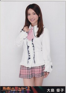 AKB48 大島優子 見逃した君たちへ2 A1st「PARTYが始まるよ」 ～AKBグループ全公演～ DVD 特典 生写真