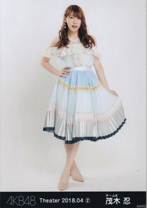 AKB48 茂木忍 Theater 2018.04 (2) 月別 生写真 ヒキ