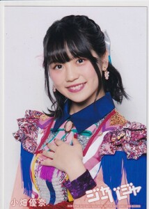 SKE48 小畑優奈 AKB48 ジャーバージャ 通常盤 封入特典 生写真