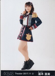 AKB48 湯本亜美 Theater 2017.11 (2) 月別 生写真 ヒキ