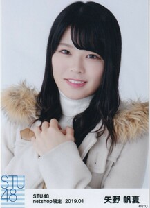 STU48 矢野帆夏 月別 netshop 生写真 2019 1月 2019.01 ヨリ