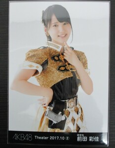 AKB48 前田彩佳 Theater 2017.10 (2) 月別 生写真 チュウ