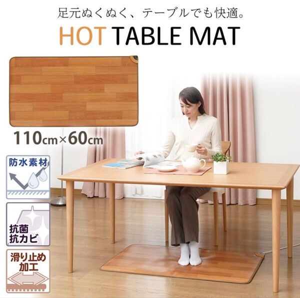 ホットカーペット 防水 テーブル下 ヒーター 足元 NA-171TM ダイニング おしゃれ 電気カーペット