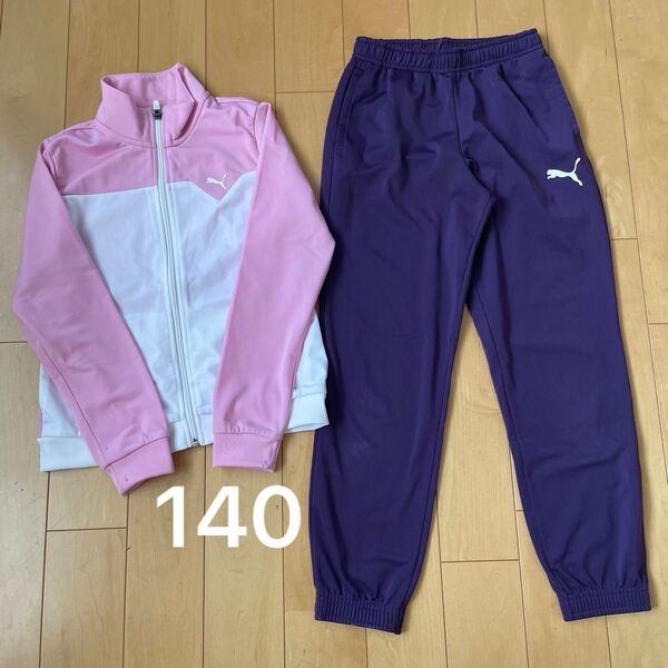 140 女の子 プーマ セットアップ PUMA ジャージ上下セット ピンクパープル ジャケットロングパンツ