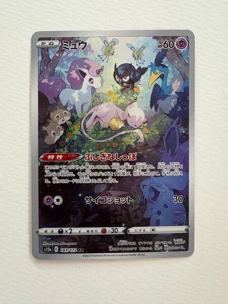 ポケモンカード ミュウ s12a 183/172 AR