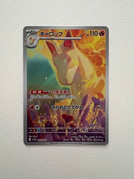 ポケモンカード ギャロップ AR sv9a 069/063ポケカ
