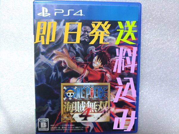 ONE PIECE 海賊無双4・PS4ソフト・送料込み・ワンピース・海賊無双・ワンピ・ps4ソフト