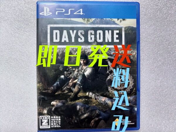 DAYS GONE・PS4ソフト・送料込み・デイズゴーン・ps4ソフト・ゾンビ