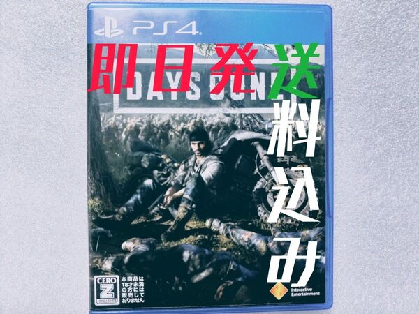 DAYS GONE・PS4ソフト・送料込み・デイズゴーン・ps4ソフト