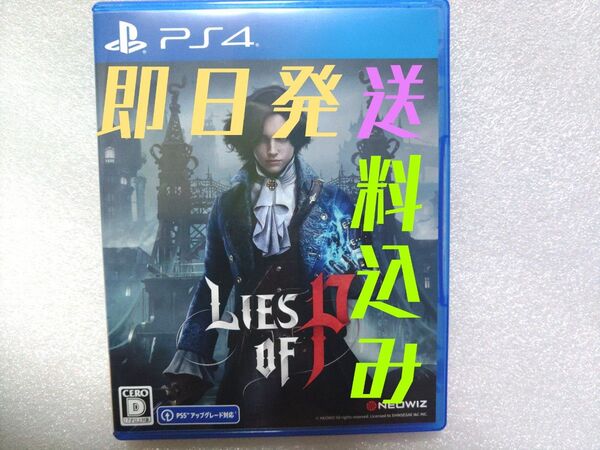 ライズオブP・LIES OF P・PS4ソフト・送料込み・ピノキオ・ダークソウル・ps4ソフト・ソウルライク