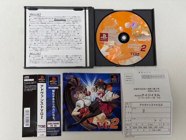 PS1 アドヴァンストVG2 (ADVANCED.V.G.2) 帯 ハガキ有