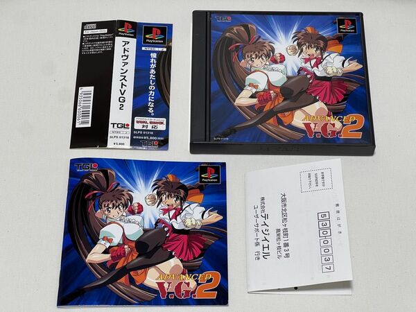 PS1 アドヴァンストVG2 (ADVANCED.V.G.2) 帯 ハガキ有