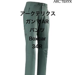 Arc'teryx Gamma AR Pant Boxcar 34R アークテリクスガンマARパンツボックスカー新品国内正規