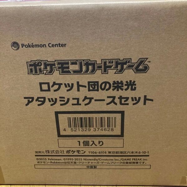 ポケモンカードゲーム ロケット団の栄光 アタッシュケースセット 当選品