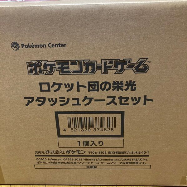 ロケット団の栄光 アタッシュケースセット ポケモンカードゲーム 当選品
