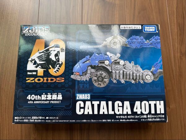 ゾイド ゾイドワイルド ZOIDS ZWA03 キャタルガ 40TH 40周年