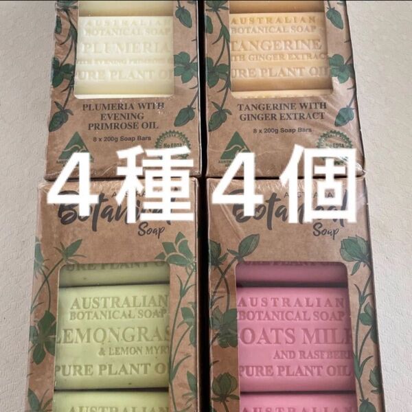 オーストラリアン ボタニカルソープ 4種4個 お試し