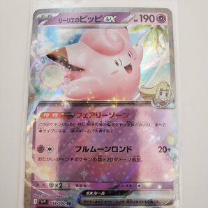 ポケモンカード リーリエのピッピex RR