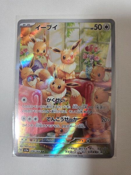 ポケモンカード イーブイAR