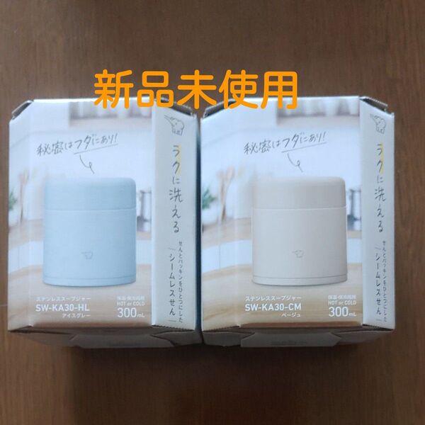 象印・ステンレススープジャー 300ml 2個