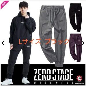 ワークマン ZEROステージ ZERO STAGE EXILE ブラックLサイズ 新品未開封