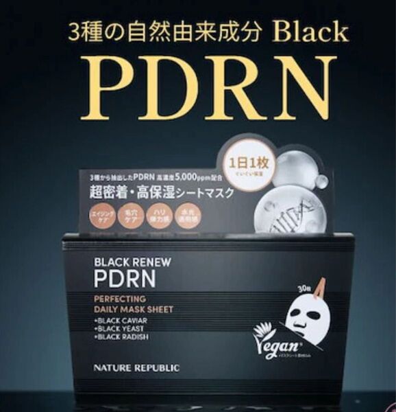 新品未開封 NATURE REPUBLIC ブラックPDRN シートマスク 30枚入り