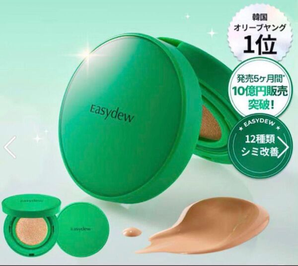 ★本日削除★ 新品未開封 Easydew メラビートーニングシミアンプルクッション 21 ナチュラル