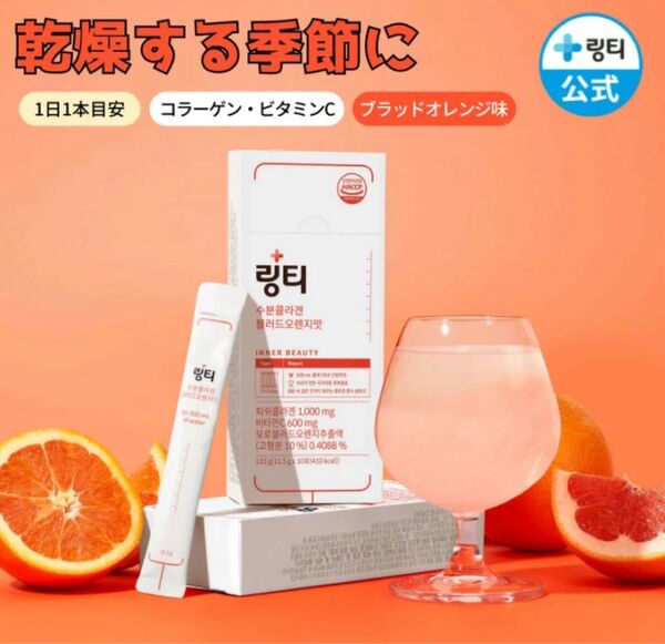 ★9本★ LINGTEA リンティー うるおい水分コラーゲン