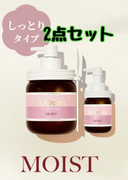 新品未開封 新発売 2点セット /定価2点で3850円/アンドクリーム セラムシャンプー モイスト セラムヘアオイル モイスト