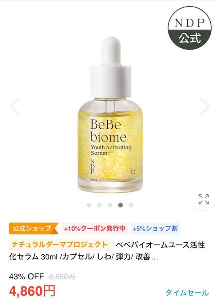 NDP ナチュラルダーマプロジェクト ベベバイオームユース活性化セラム 30ml /カプセル/ しわ/ 弾力/ 改善/赤ちゃん肌