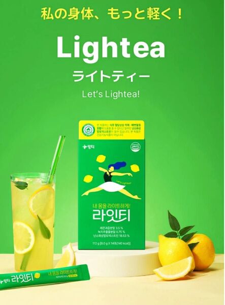 <新商品>私の身体、もっと軽く!リンティーから新しいダイエットドリンク新発売!リンティー LINGTEA ライトティー 14本入り