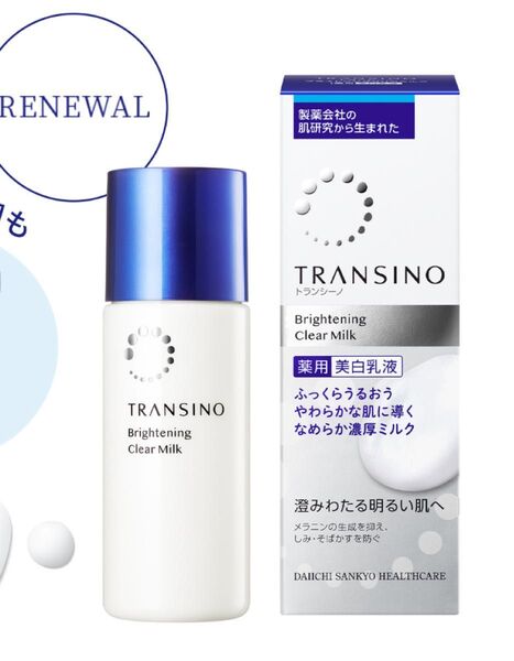 新品未開封 リニューアル 美白乳液 トランシーノ 薬用ブライトニングクリアミルク 100ml
