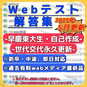 ★最新★【WEBテスト解答集】【ウェブテスト解答集】玉手箱・spi3・C-GAB・TG-WEB・適性検査 webテスト対策
