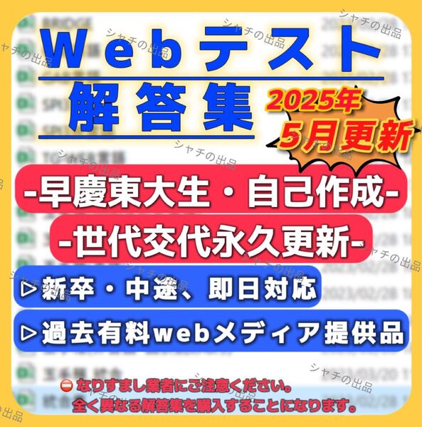 ★最新★【WEBテスト解答集】【ウェブテスト解答集】玉手箱・spi3・C-GAB・TG-WEB・適性検査 webテスト対策