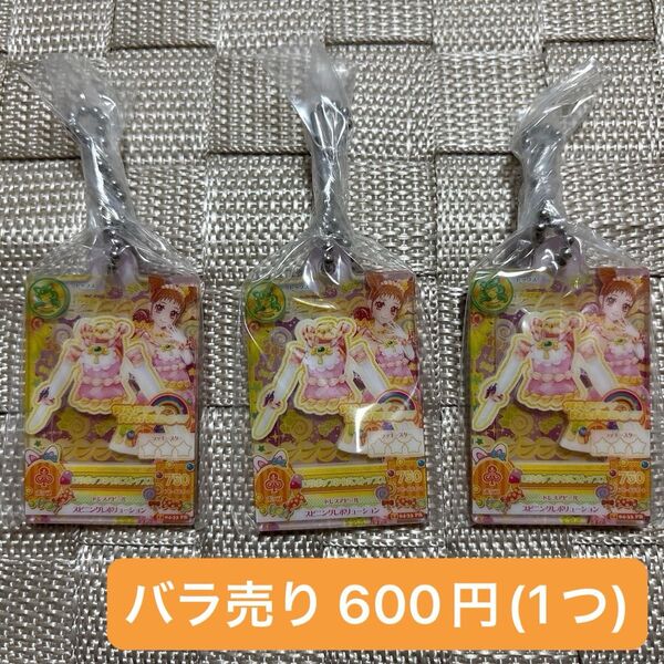 アイカツ だれでもアイドル活動 アクリルチャーム 有栖川おとめ