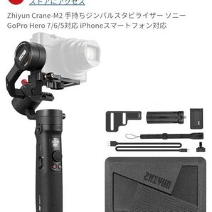 Zhiyun Crane-M2 ジンバル スタビライザー