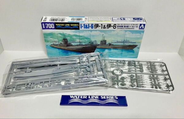 青島文化教材社 1/700 ウォーターラインシリーズ 伊-1 & 伊-6 開封品 潜水艦 プラモデル アオシマ