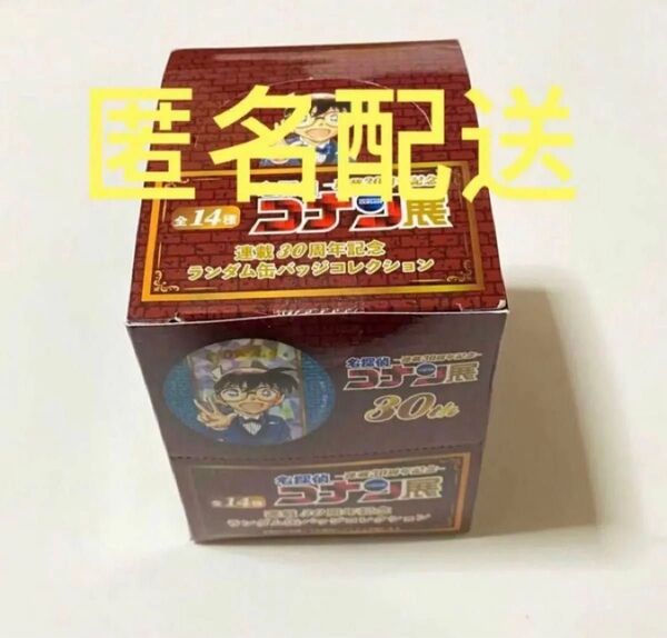 名探偵コナン展 連載30周年記念 コンプリート ランダム缶バッジbox