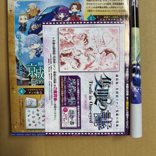 週刊少年サンデー付録名探偵コナン 隻眼の書