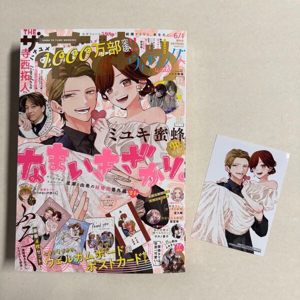 ザ花とゆめウェディング 6月号 なまいきざかり アニメイト通販限定特典付