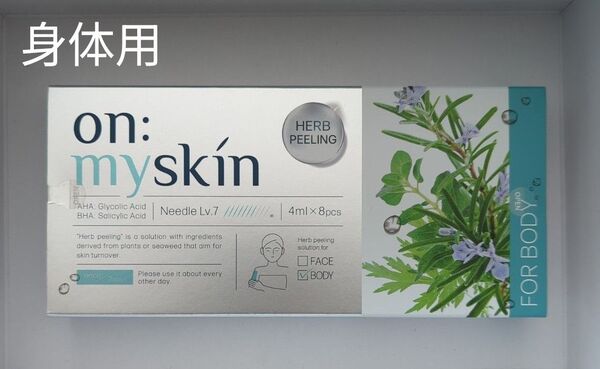 新品 未開封 オンマイスキン on:myskin 体用 ハーブピーリング マイクロニードル ボディ パック 4ml 8包入 ヨミテ