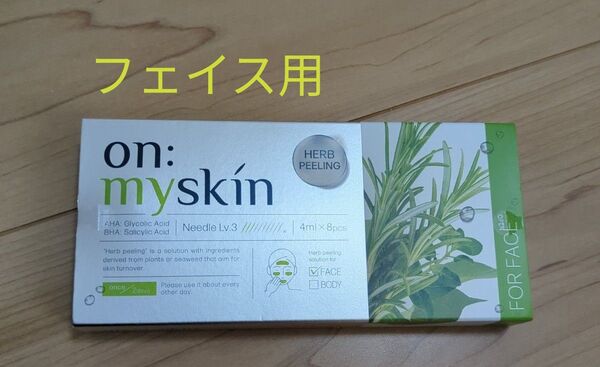 新品 未開封 オンマイスキン on:myskin 顔用 ハーブピーリング マイクロニードル フェイス パック 4ml 8包 ヨミテ