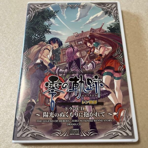 【ドラマCD ハガキ付】 英雄伝説 零の軌跡 レン物語 〜陽光のぬくもりに抱かれて〜