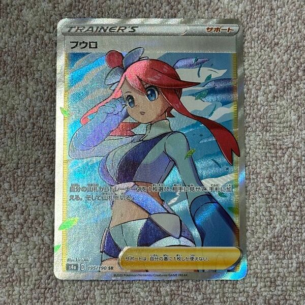 ポケモンカード フウロ SR