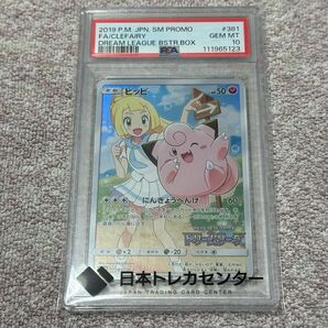 ポケモンカード ピッピ CHR PSA10