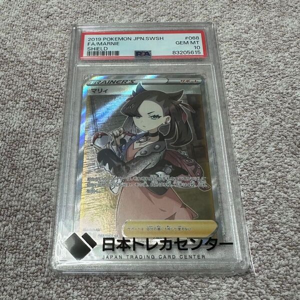 ポケモンカード マリィ SR PSA10