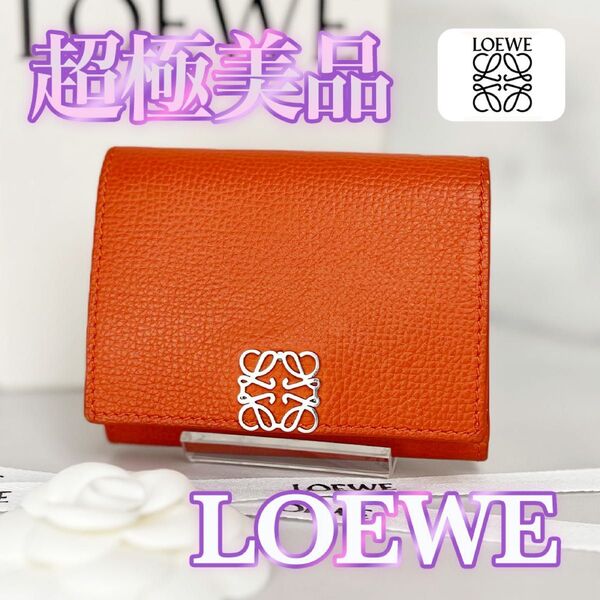 超極美品 LOEWE トライフォールド ウォレット 三つ折り財布 オレンジ